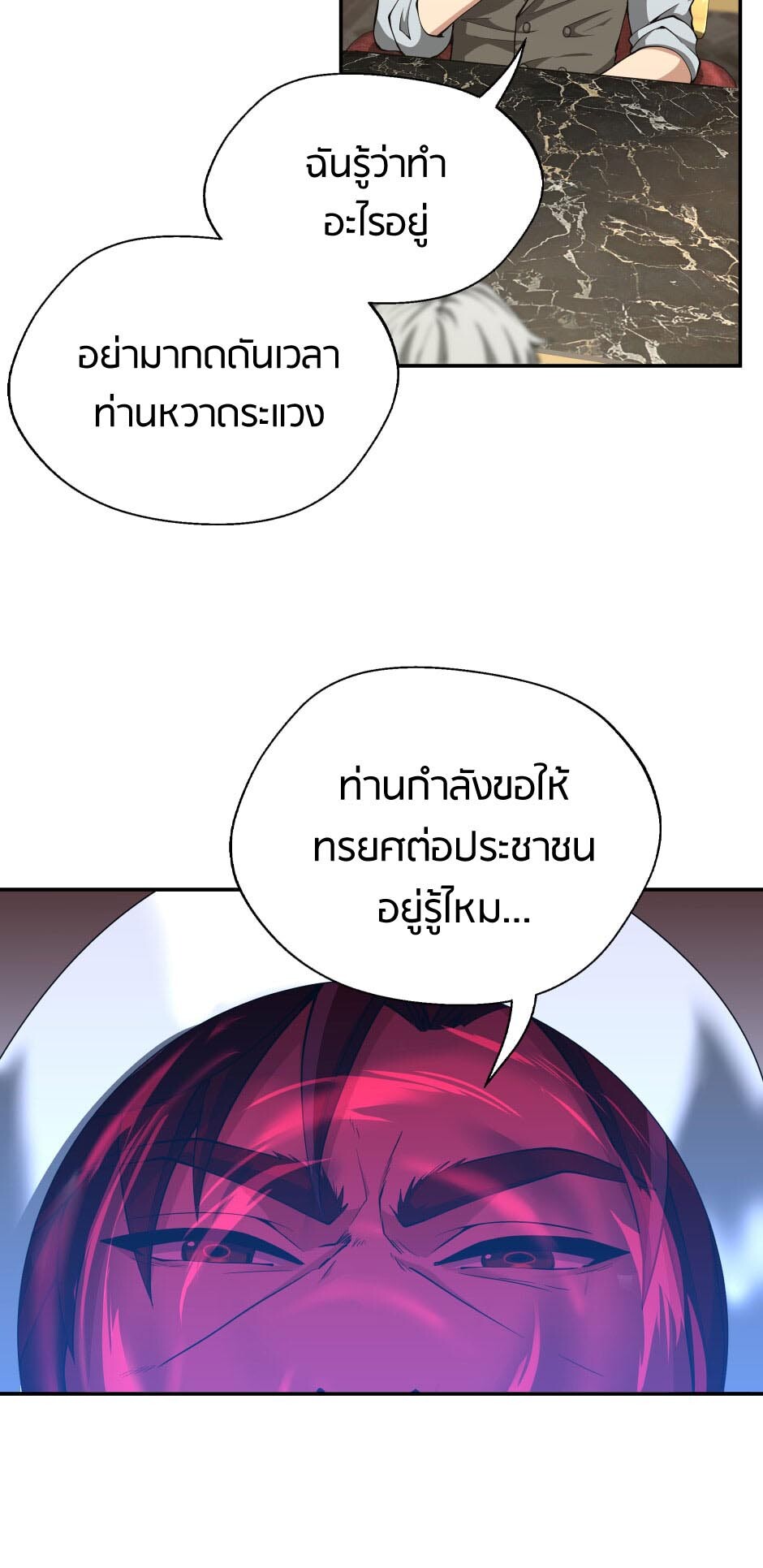 อ่านมังงะ The Beginning After the End ตอนที่ 144/37.jpg