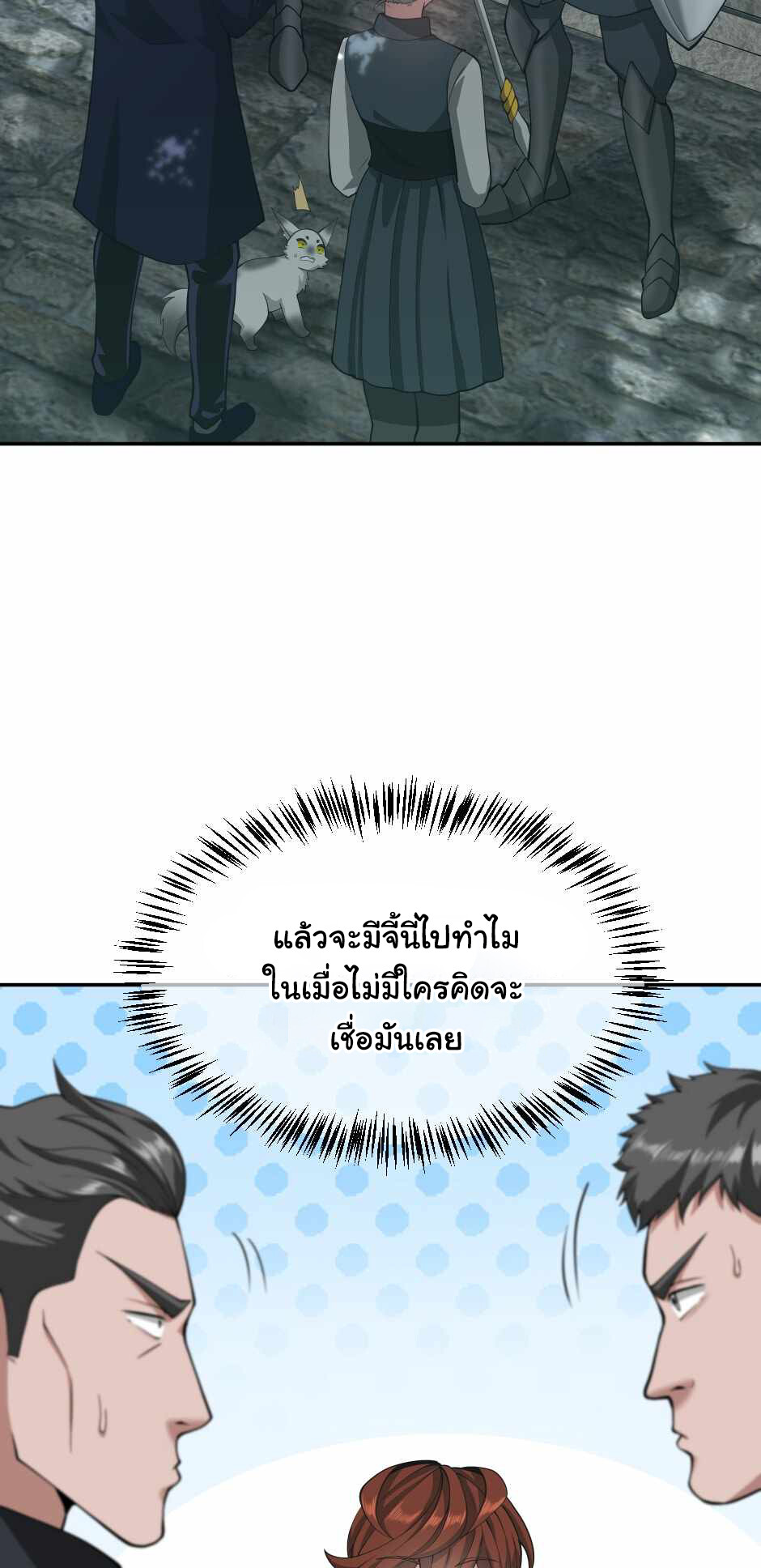 อ่านมังงะ The Beginning After the End ตอนที่ 128/37.jpg