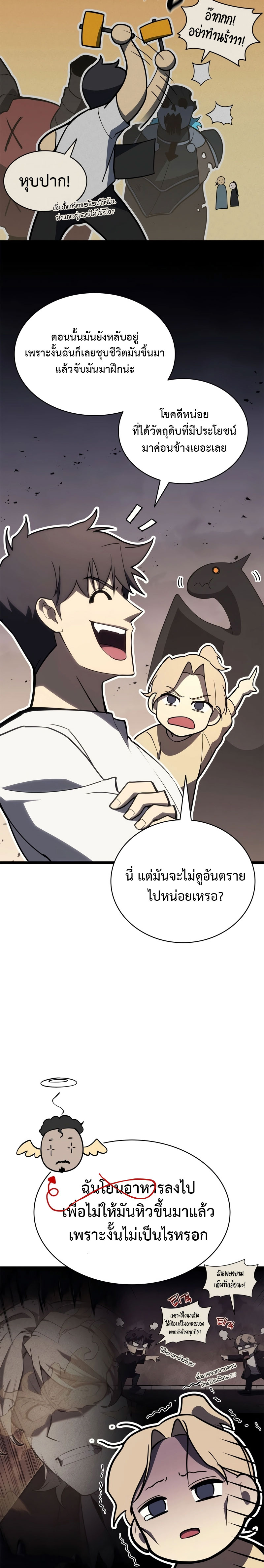 อ่านมังงะ The Return of the Disaster-Class Hero ตอนที่ 87/38.jpg