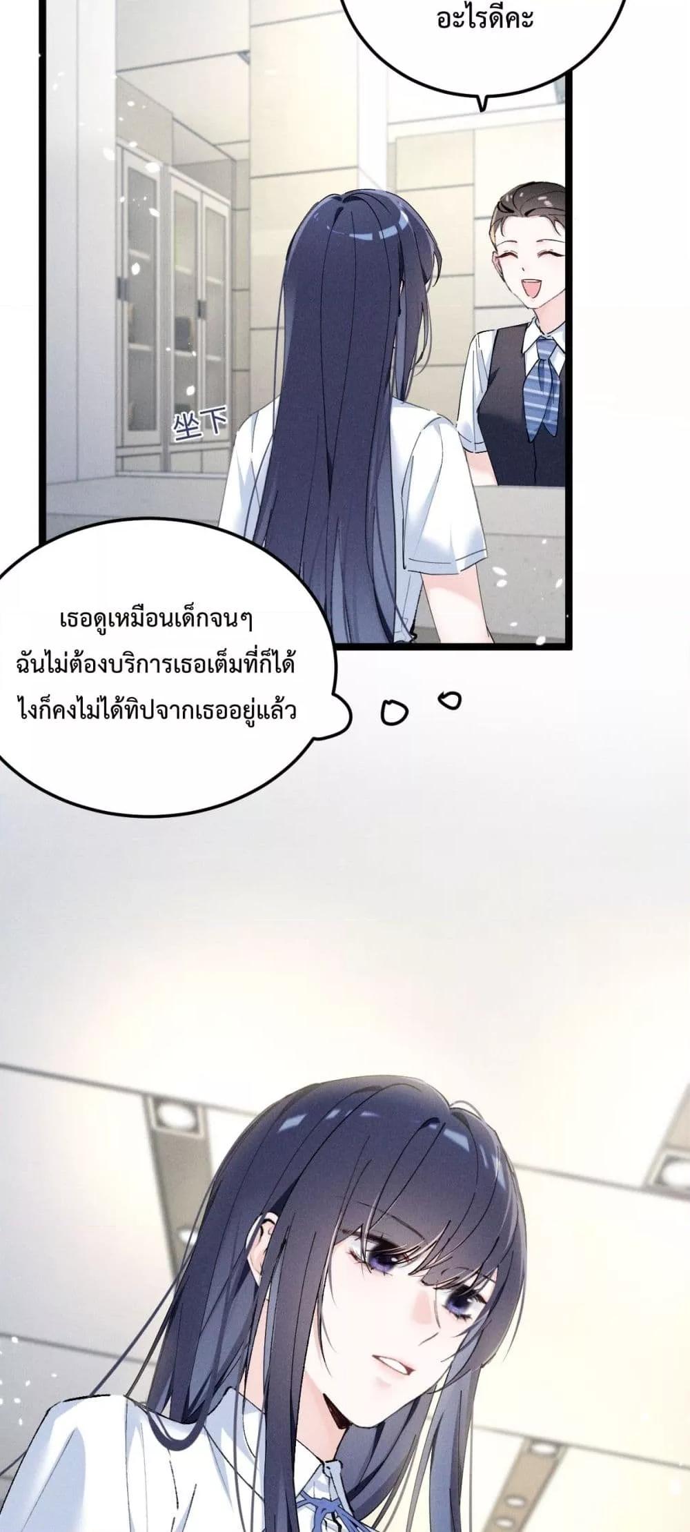 อ่านมังงะ Beneath the Lady’s Mask ตอนที่ 6/38.jpg