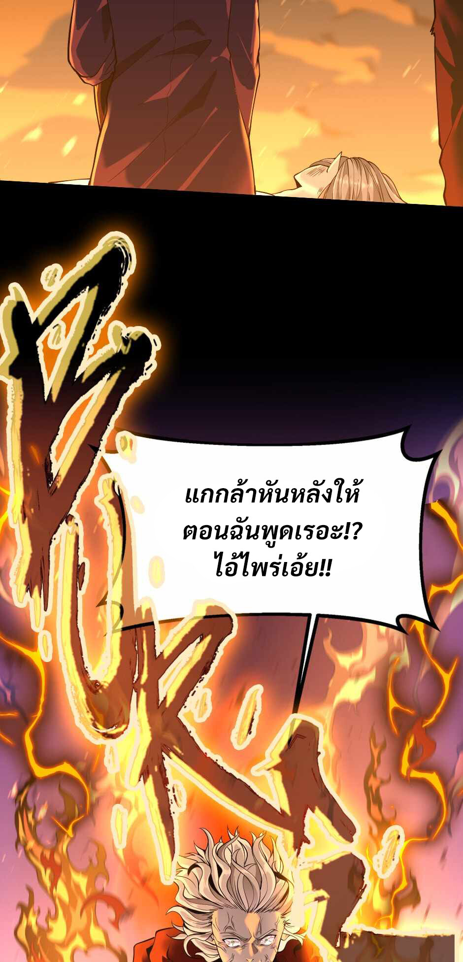 อ่านมังงะ The Beginning After the End ตอนที่ 139/38.jpg