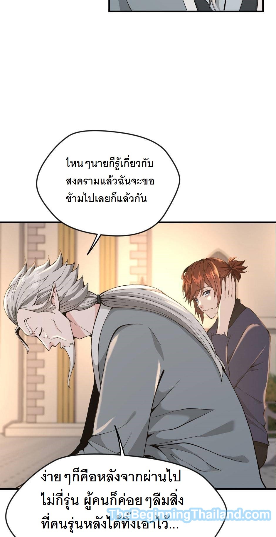 อ่านมังงะ The Beginning After the End ตอนที่ 124/38.jpg