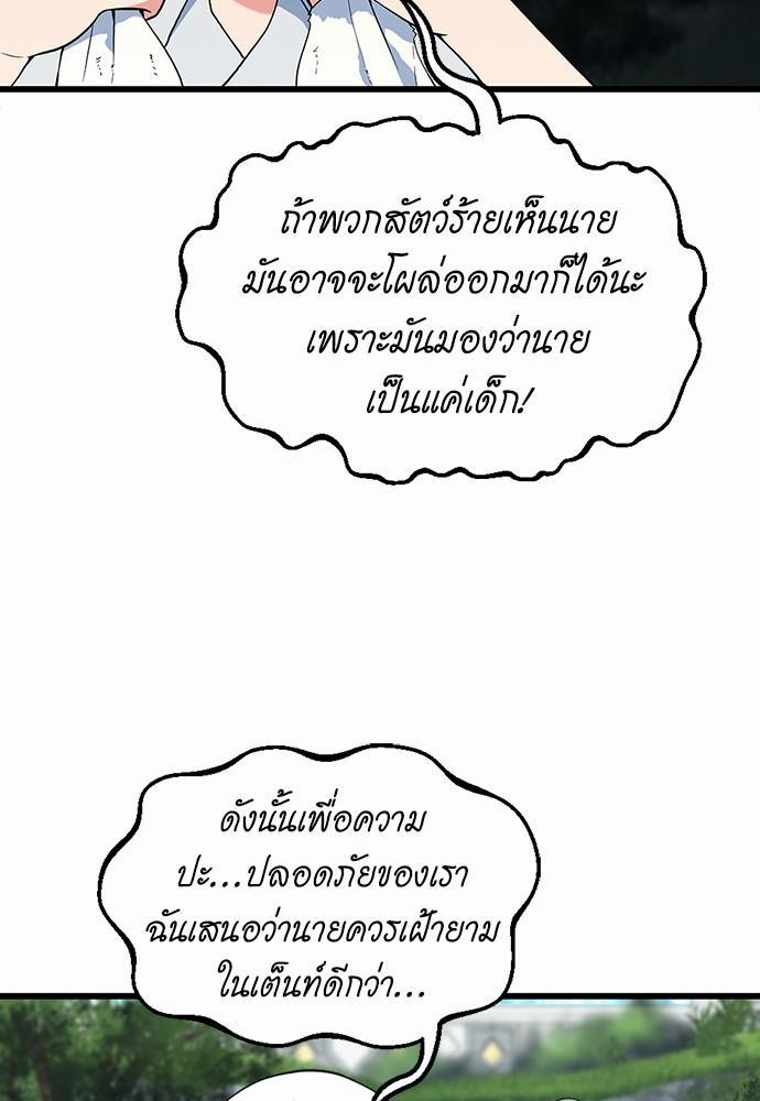 อ่านมังงะ The Beginning After the End ตอนที่ 114/38.jpg