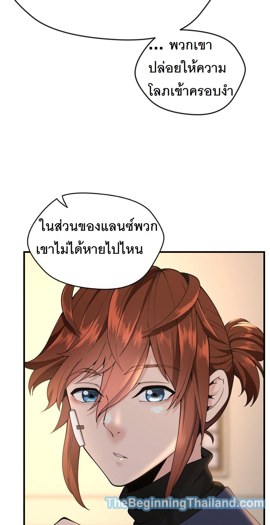 อ่านมังงะ The Beginning After the End ตอนที่ 124/39.jpg