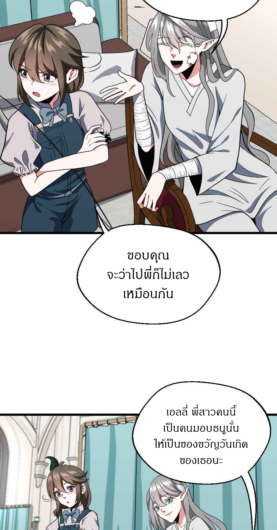 อ่านมังงะ The Beginning After the End ตอนที่ 101/39.jpg