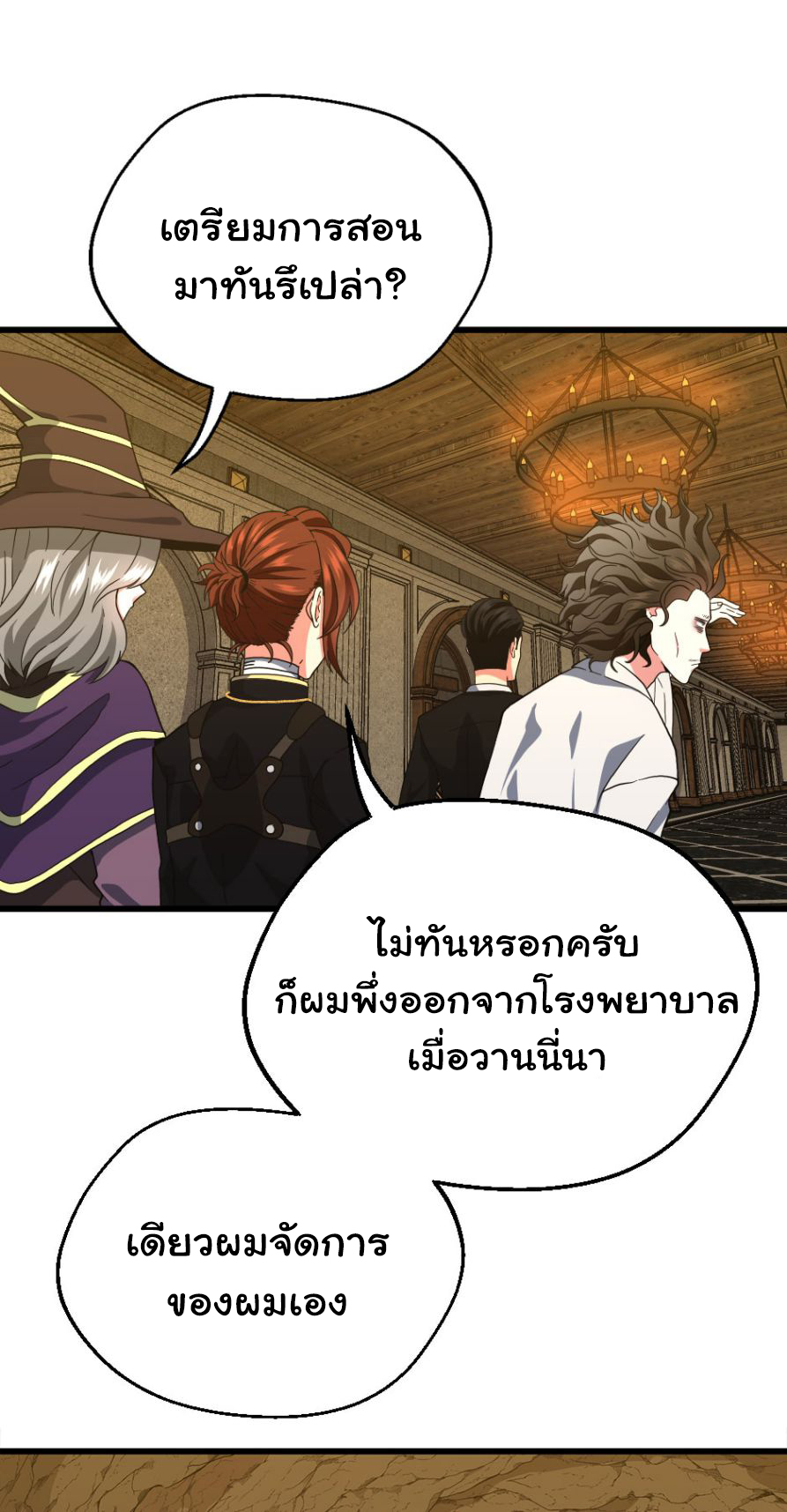 อ่านมังงะ The Beginning After the End ตอนที่ 102/39.jpg