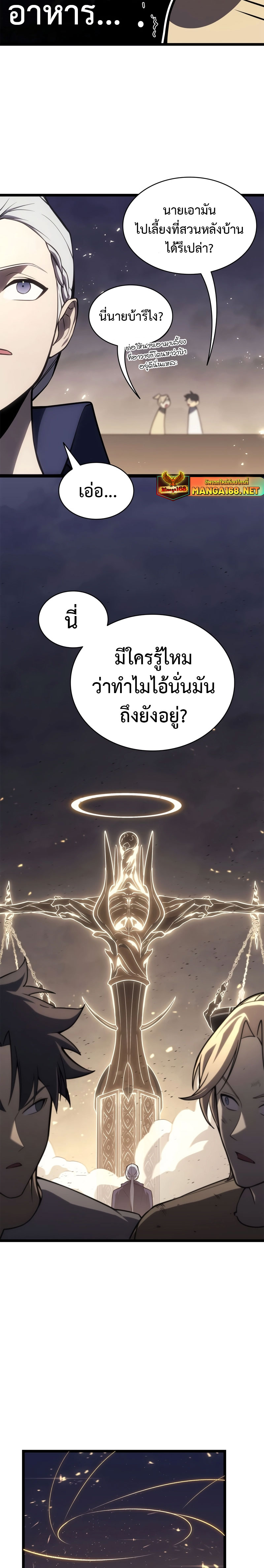 อ่านมังงะ The Return of the Disaster-Class Hero ตอนที่ 87/39.jpg