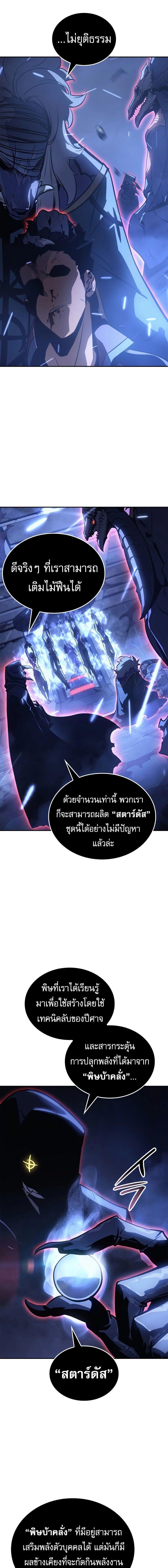 อ่านมังงะ Solo Leveling Ragnarok ตอนที่ 17/3_0.jpg