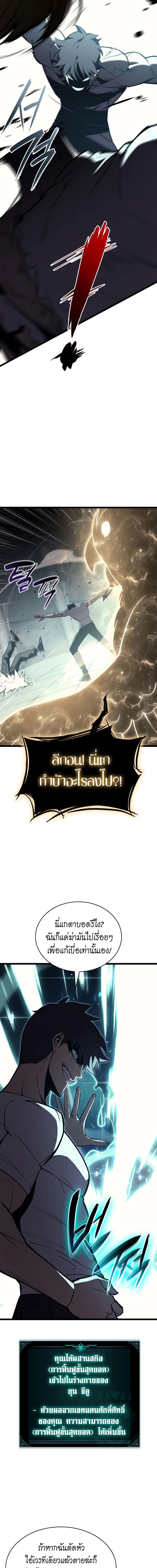 อ่านมังงะ The Return of the Disaster-Class Hero ตอนที่ 73/3_0.jpg