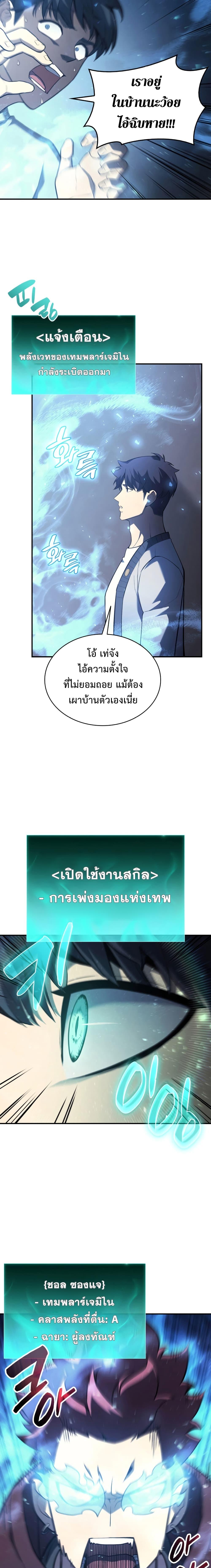 อ่านมังงะ The Return of the Disaster-Class Hero ตอนที่ 6/3_0.jpg