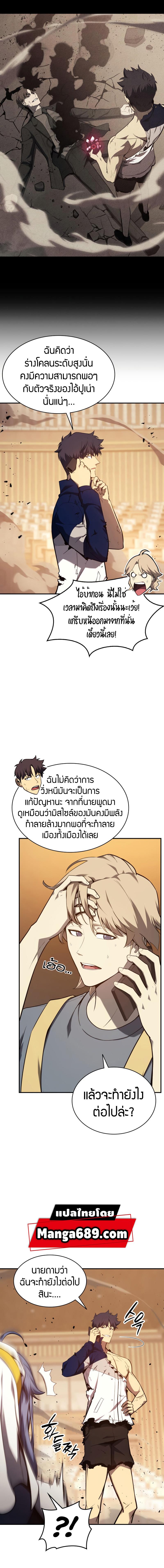 อ่านมังงะ The Return of the Disaster-Class Hero ตอนที่ 30/3_0.jpg