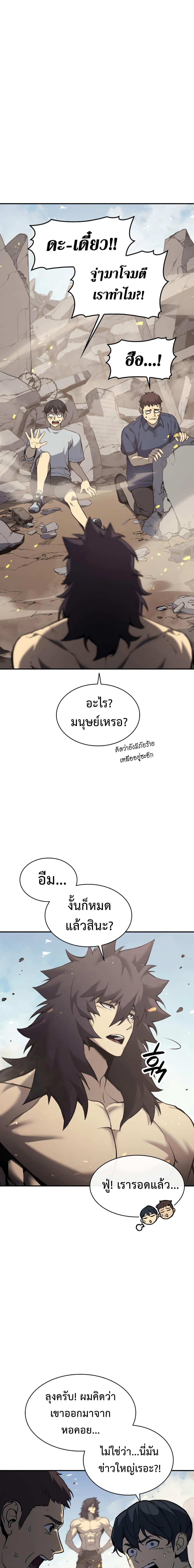 อ่านมังงะ The Return of the Disaster-Class Hero ตอนที่ 2/3_0.jpg