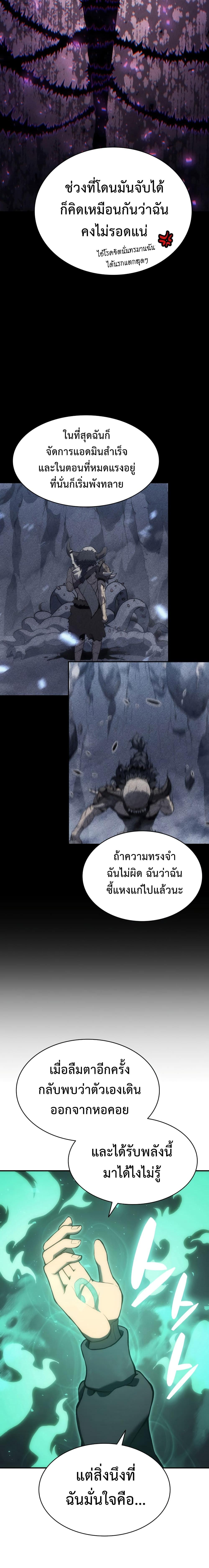 อ่านมังงะ The Return of the Disaster-Class Hero ตอนที่ 12/3_1.jpg