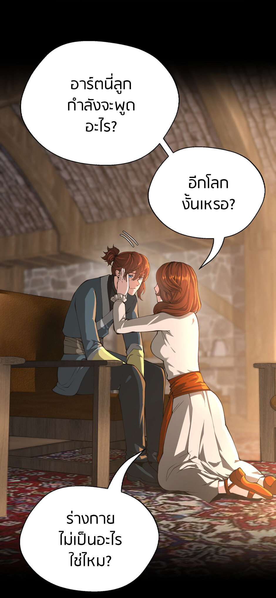 อ่านมังงะ The Beginning After the End ตอนที่ 149/3.jpg