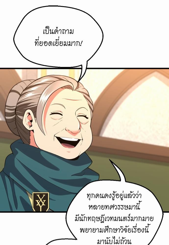 อ่านมังงะ The Beginning After the End ตอนที่ 110/40.jpg