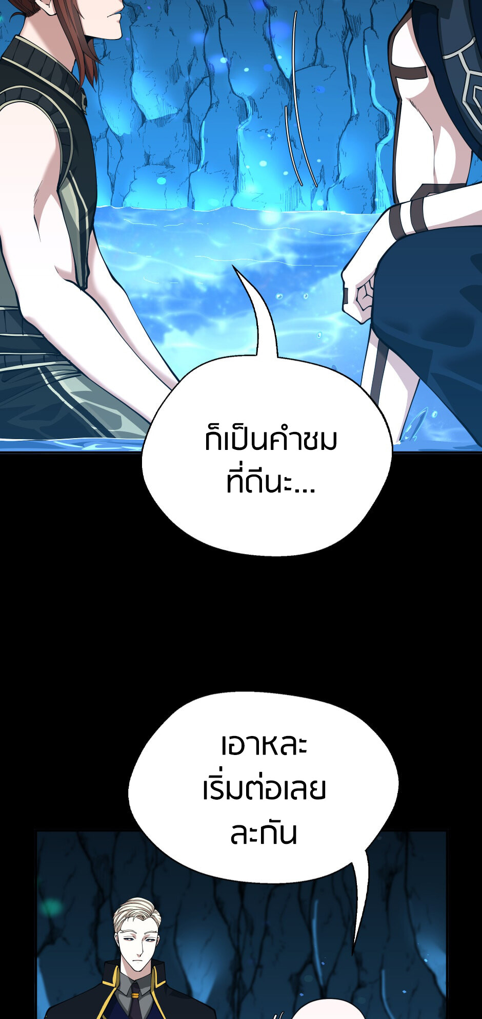 อ่านมังงะ The Beginning After the End ตอนที่ 152/40.jpg