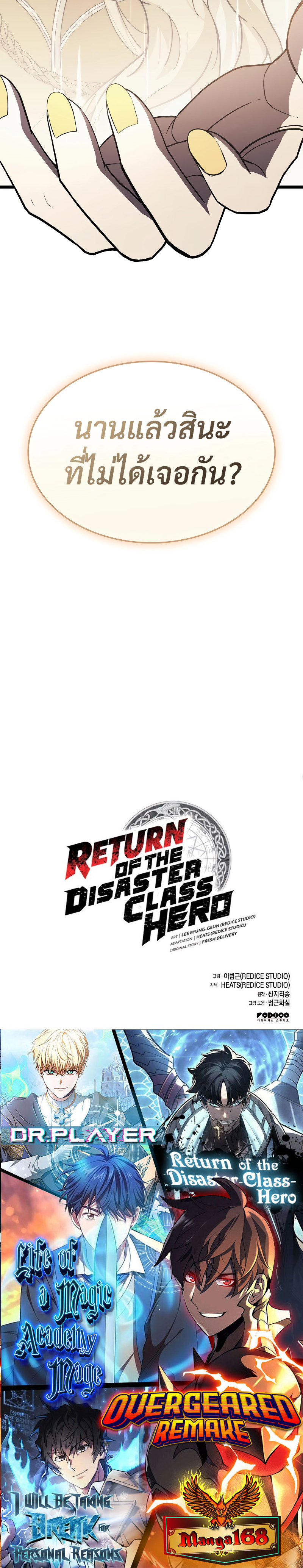 อ่านมังงะ The Return of the Disaster-Class Hero ตอนที่ 86/41.jpg