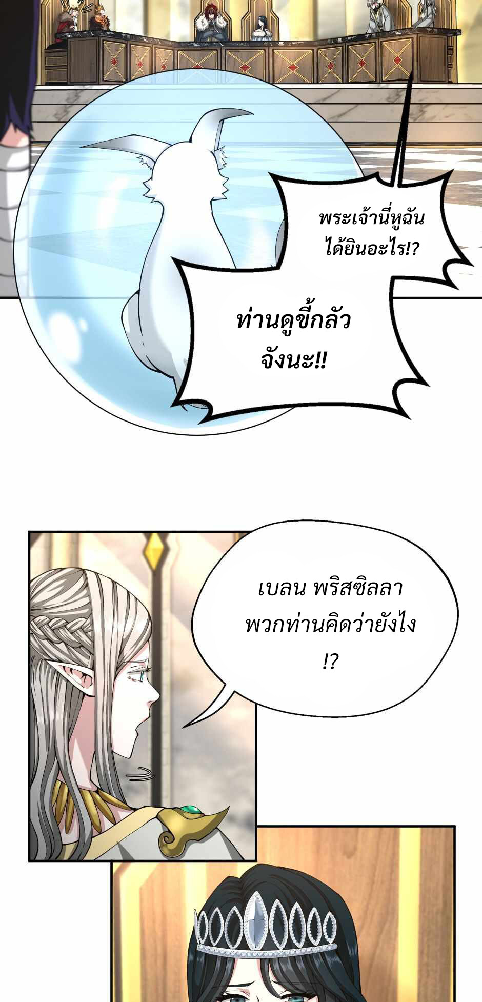 อ่านมังงะ The Beginning After the End ตอนที่ 143/41.jpg