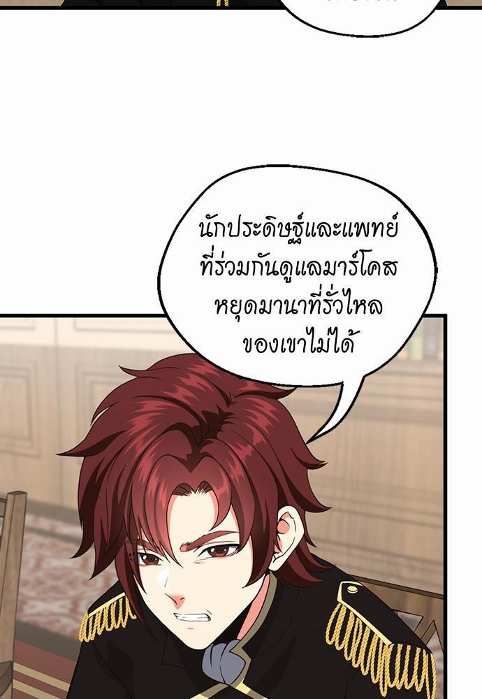 อ่านมังงะ The Beginning After the End ตอนที่ 109/4.jpg