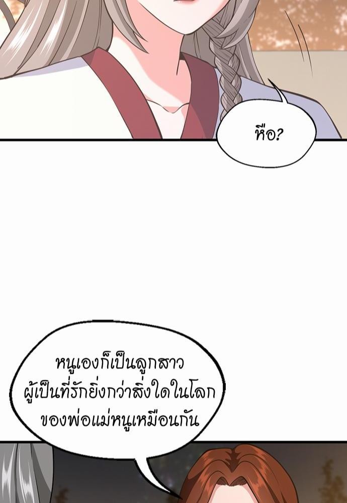 อ่านมังงะ The Beginning After the End ตอนที่ 115/41.jpg