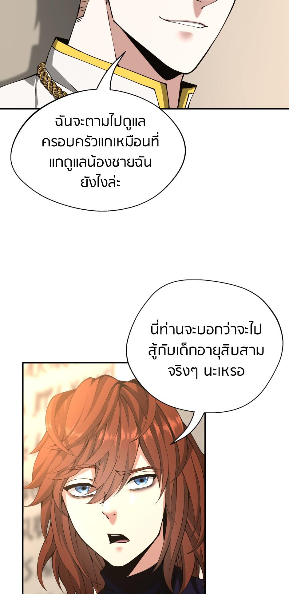 อ่านมังงะ The Beginning After the End ตอนที่ 145/42.jpg