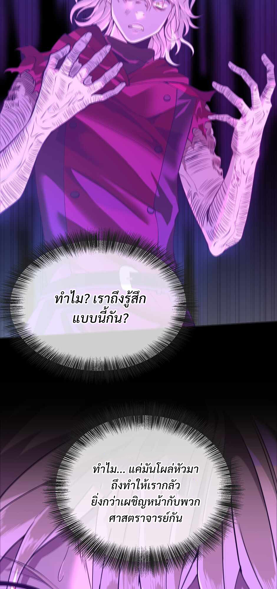 อ่านมังงะ The Beginning After the End ตอนที่ 139/42.jpg