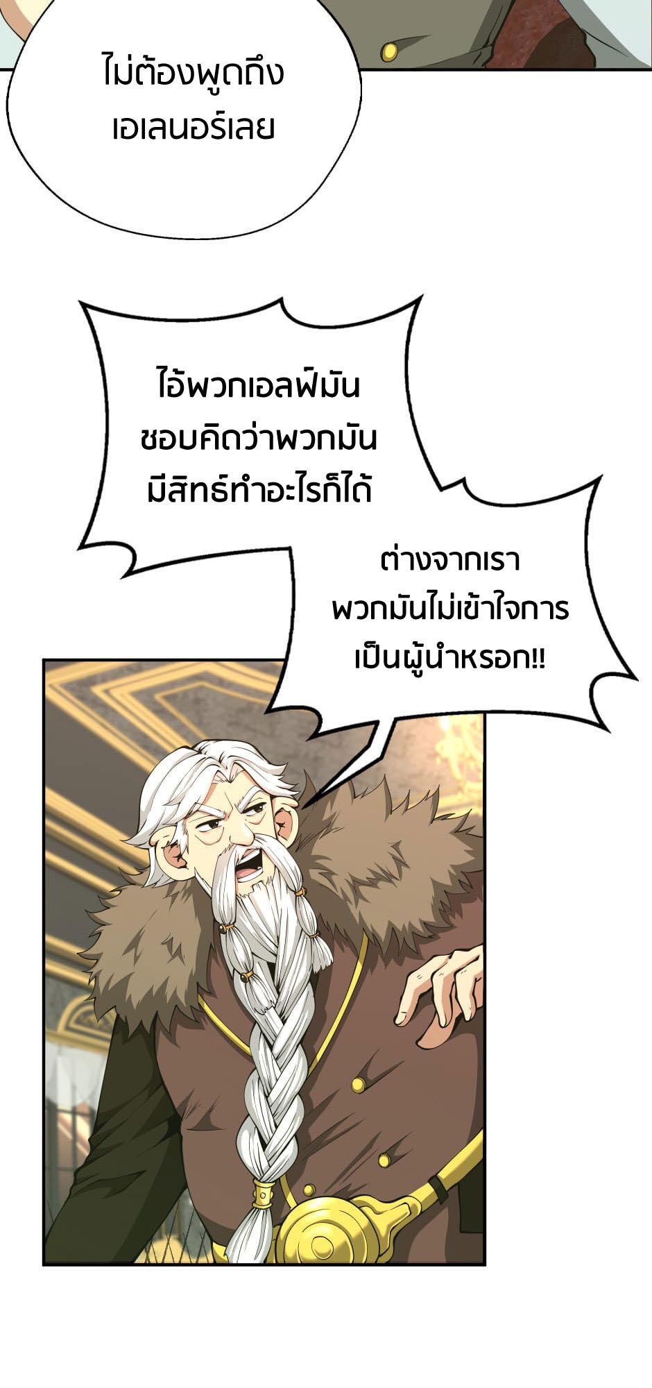 อ่านมังงะ The Beginning After the End ตอนที่ 144/42.jpg