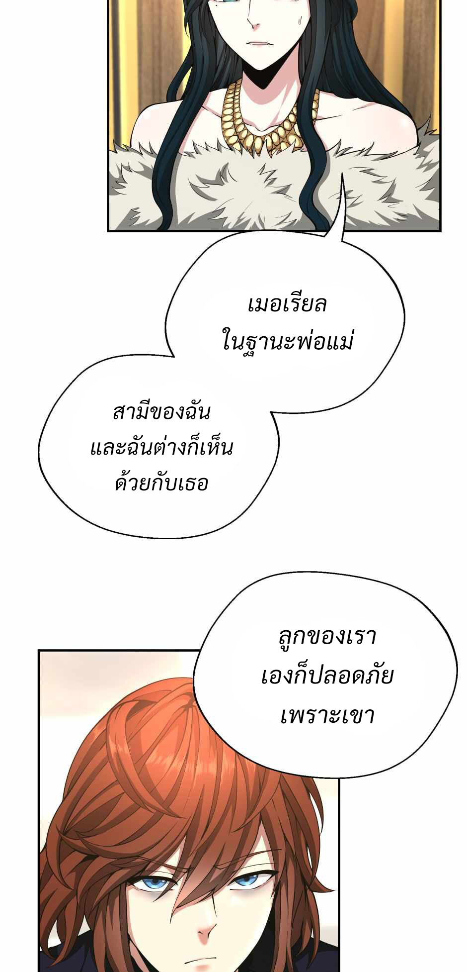 อ่านมังงะ The Beginning After the End ตอนที่ 143/42.jpg