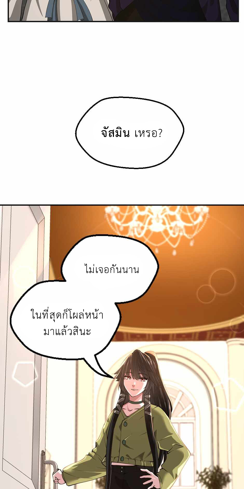 อ่านมังงะ The Beginning After the End ตอนที่ 133/42.jpg