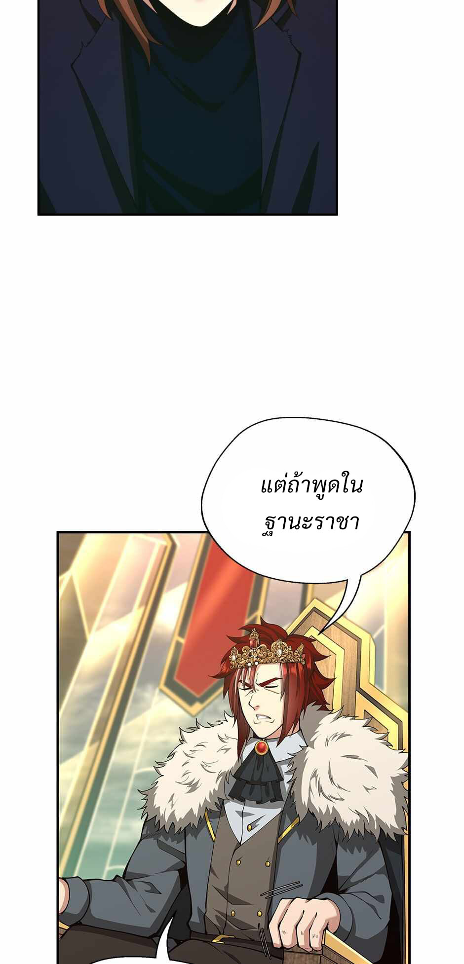 อ่านมังงะ The Beginning After the End ตอนที่ 143/43.jpg