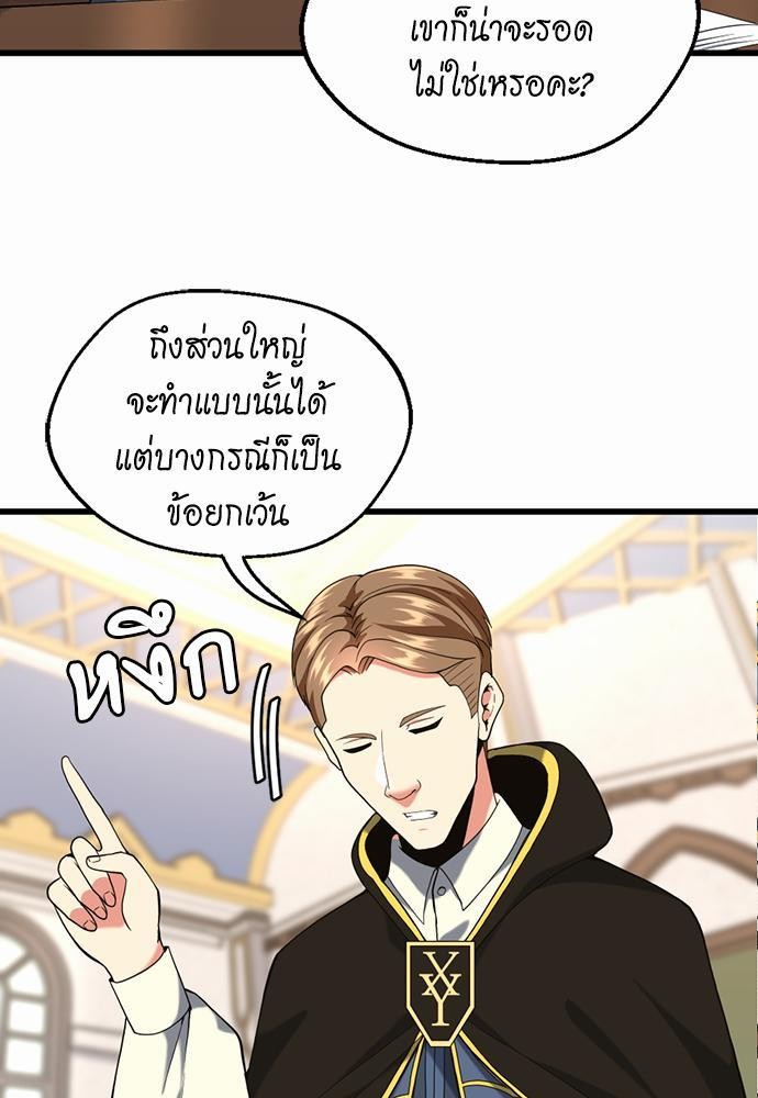 อ่านมังงะ The Beginning After the End ตอนที่ 112/44.jpg