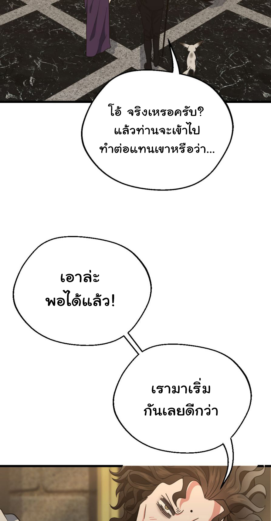 อ่านมังงะ The Beginning After the End ตอนที่ 102/44.jpg