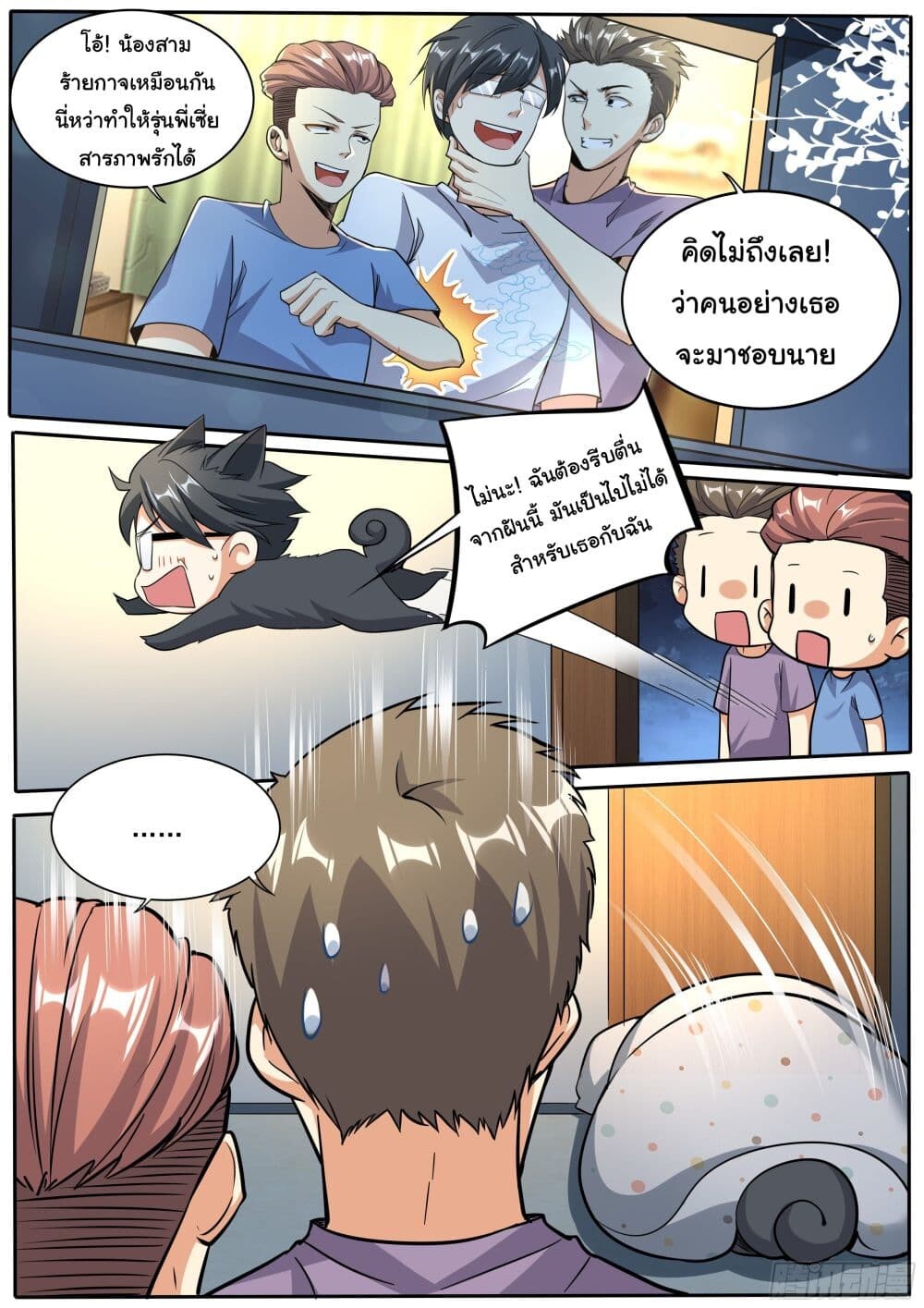 อ่านมังงะ I’m A Tycoon In The Other World ตอนที่ 2/4.jpg