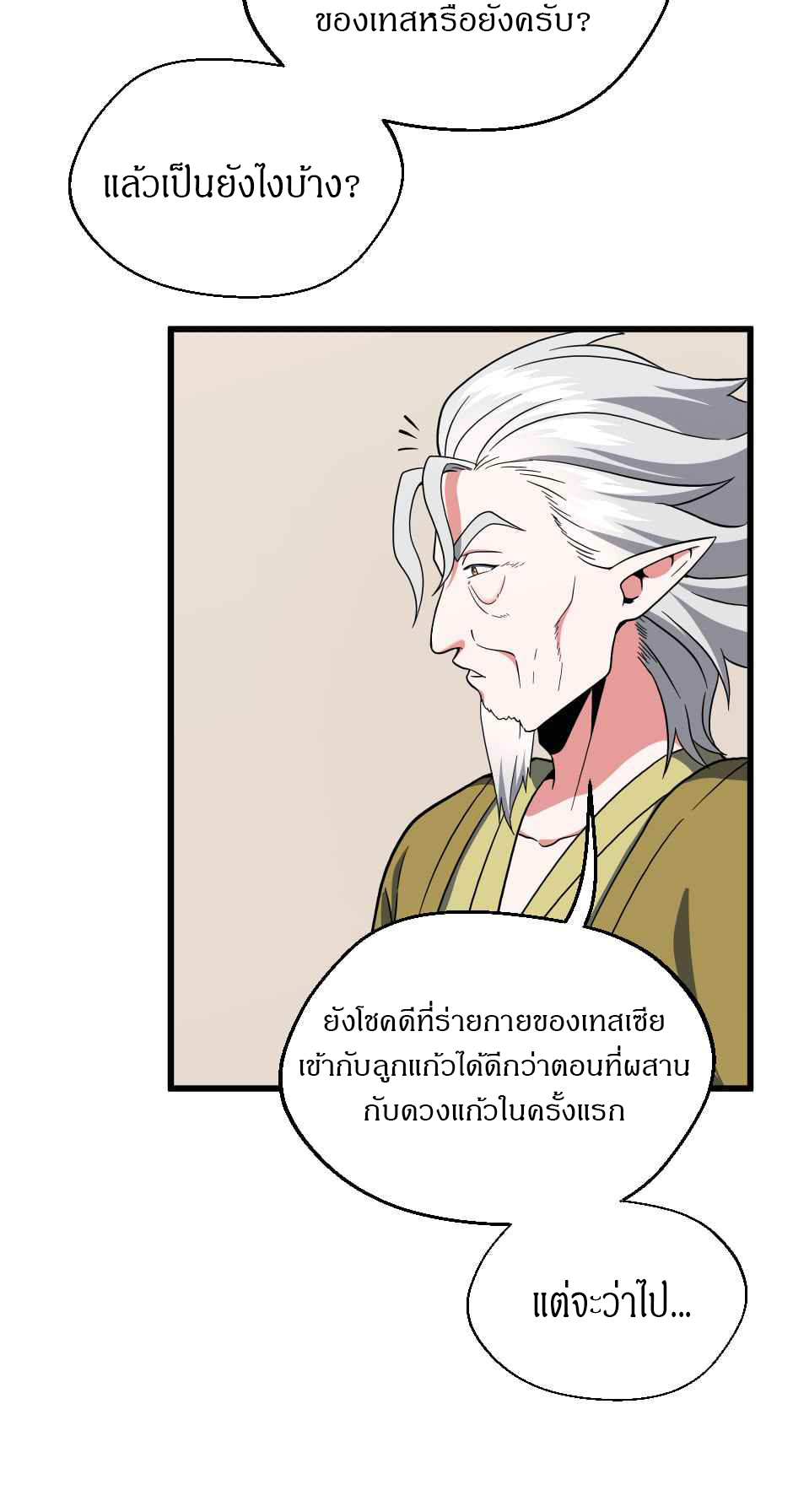 อ่านมังงะ The Beginning After the End ตอนที่ 101/45.jpg