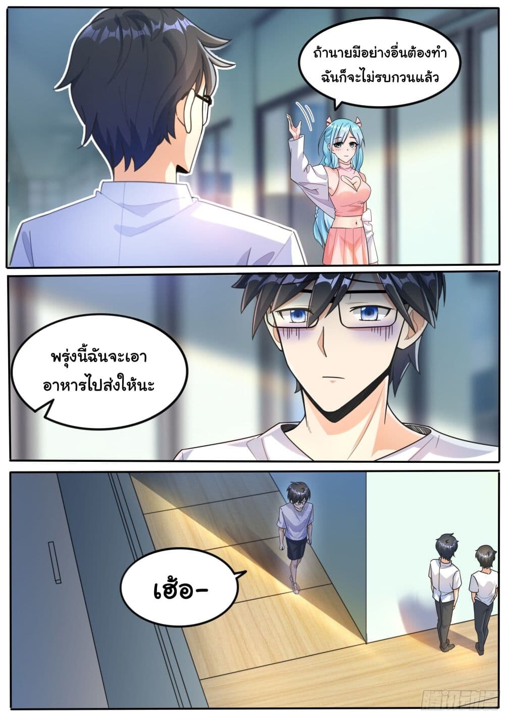 อ่านมังงะ I’m A Tycoon In The Other World ตอนที่ 3/4.jpg