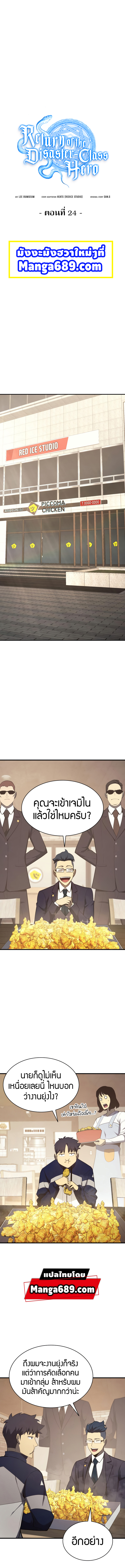 อ่านมังงะ The Return of the Disaster-Class Hero ตอนที่ 24/4.jpg