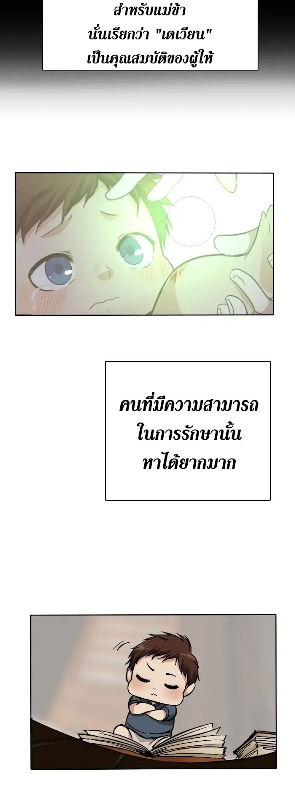 อ่านมังงะ The Beginning After the End ตอนที่ 2/45.jpg