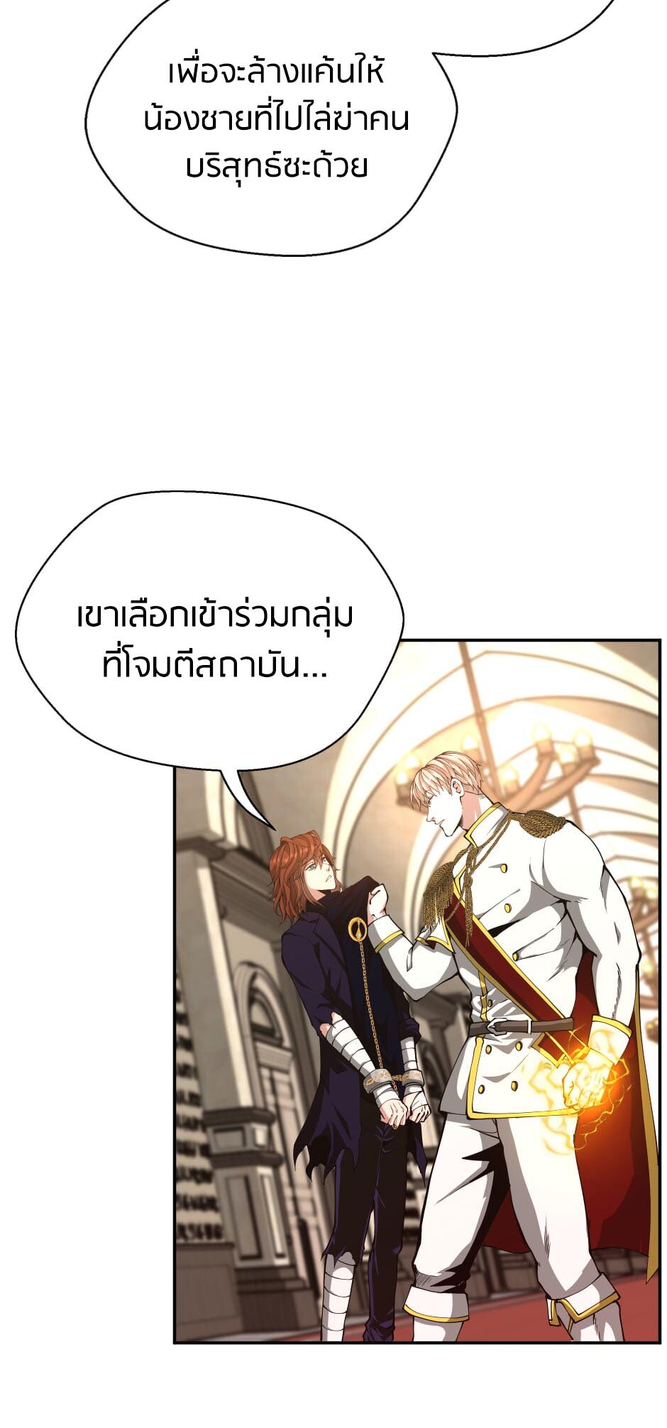 อ่านมังงะ The Beginning After the End ตอนที่ 145/45.jpg