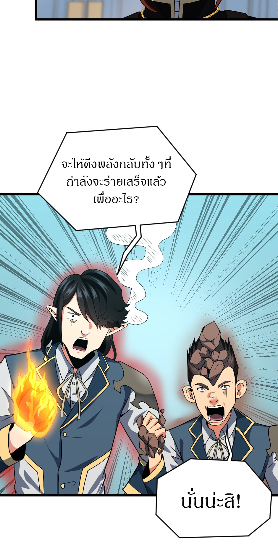 อ่านมังงะ The Beginning After the End ตอนที่ 104/46.jpg