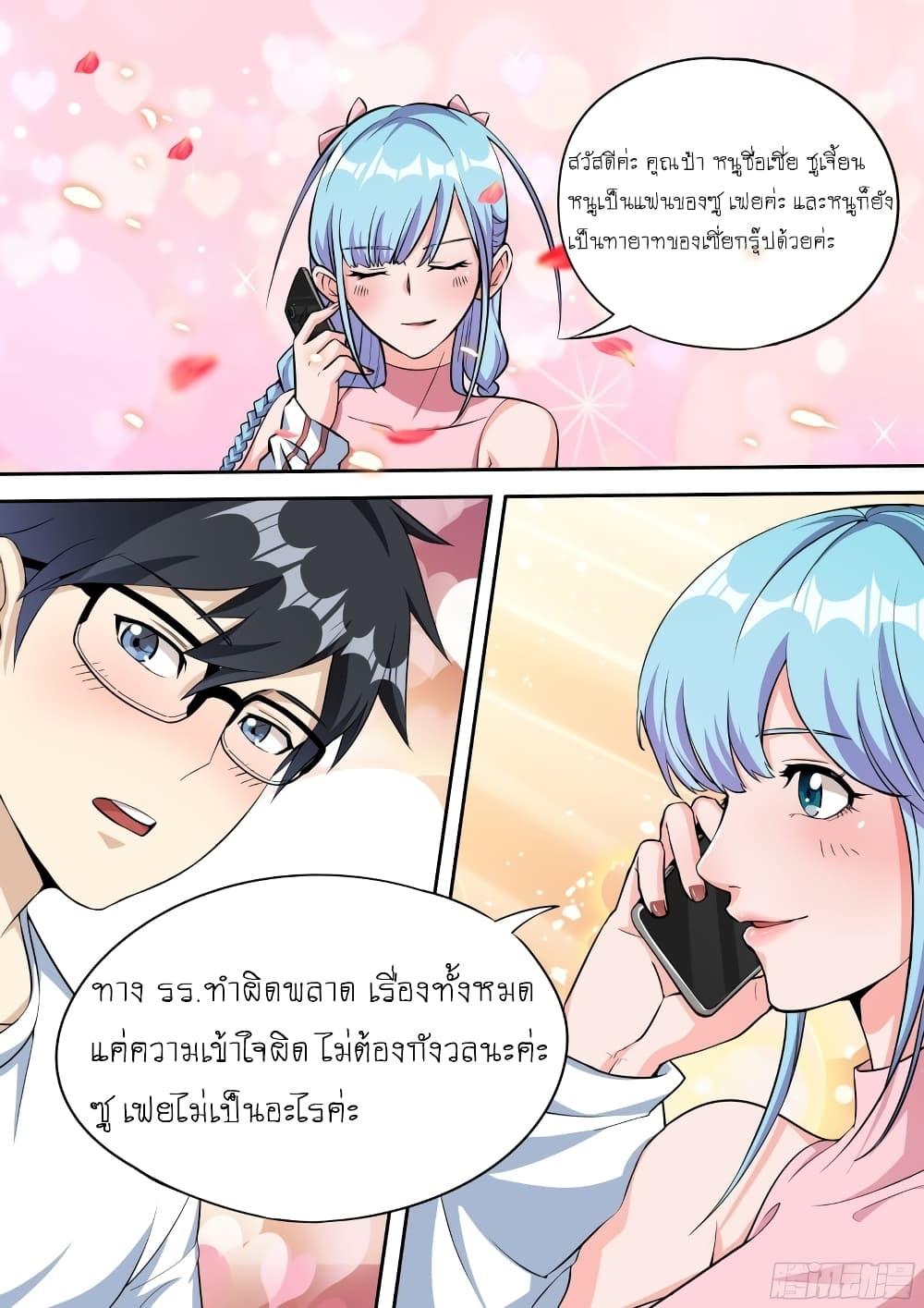 อ่านมังงะ I’m A Tycoon In The Other World ตอนที่ 25/4.jpg