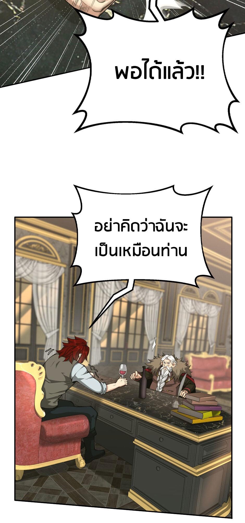 อ่านมังงะ The Beginning After the End ตอนที่ 144/47.jpg