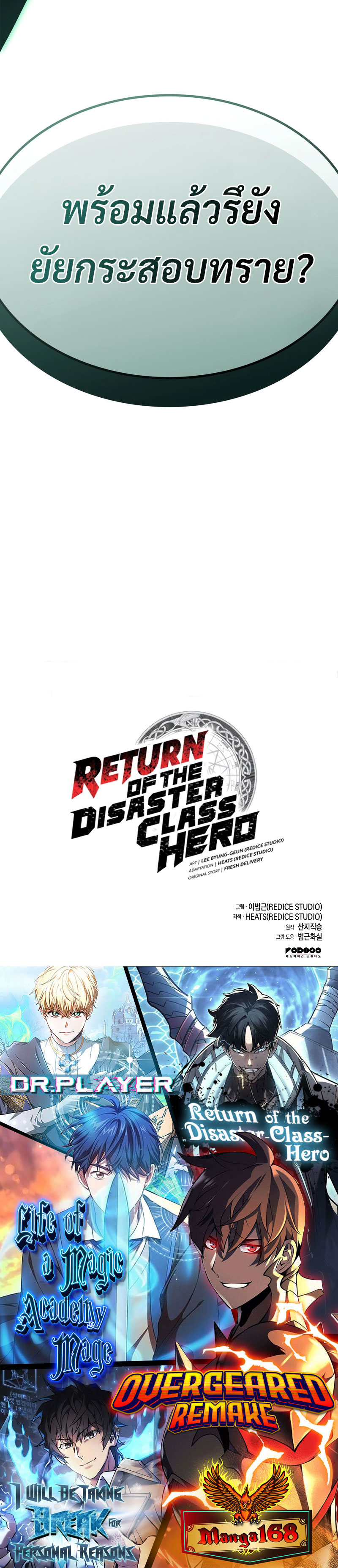 อ่านมังงะ The Return of the Disaster-Class Hero ตอนที่ 87/47.jpg