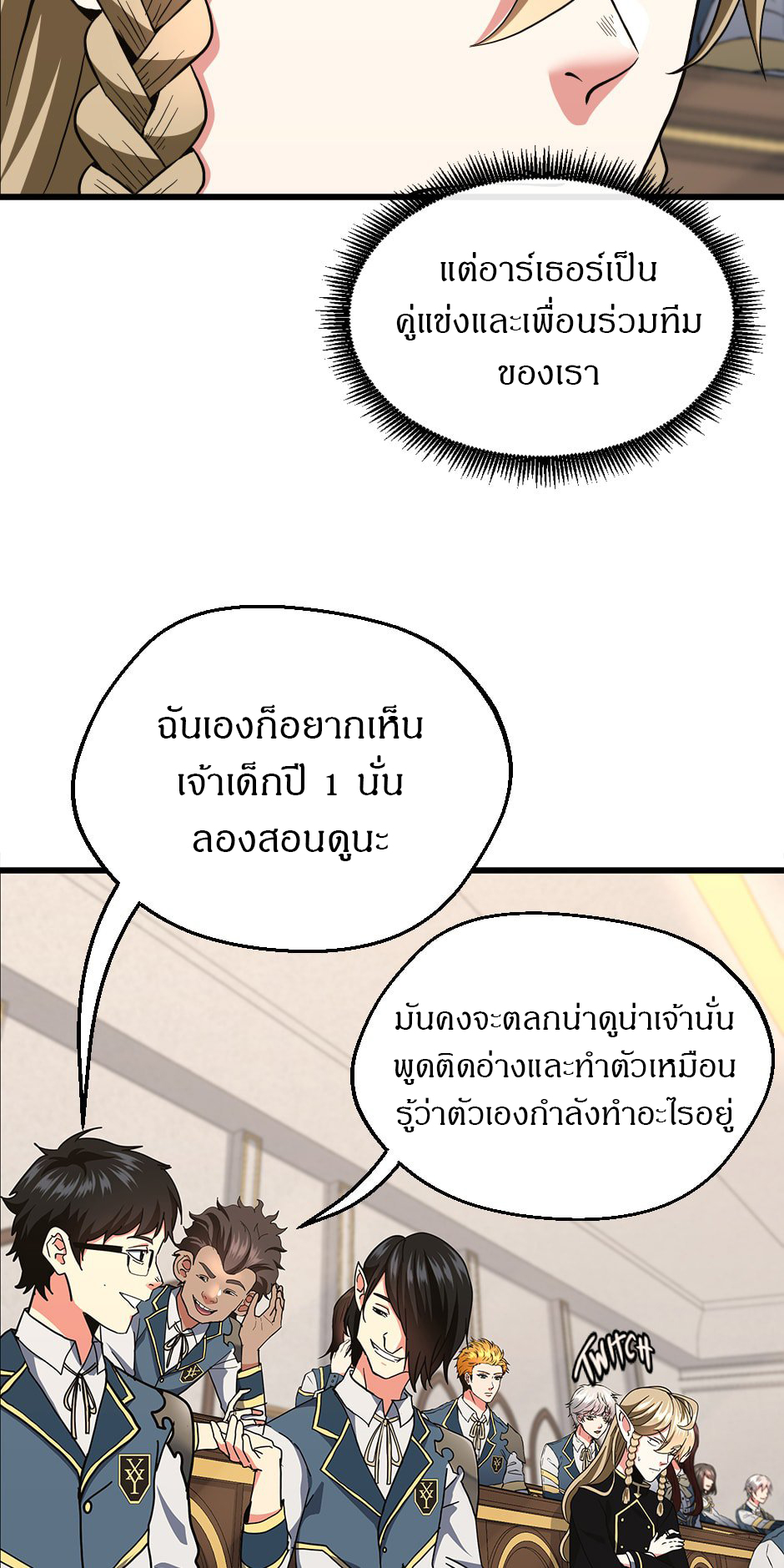 อ่านมังงะ The Beginning After the End ตอนที่ 103/47.jpg