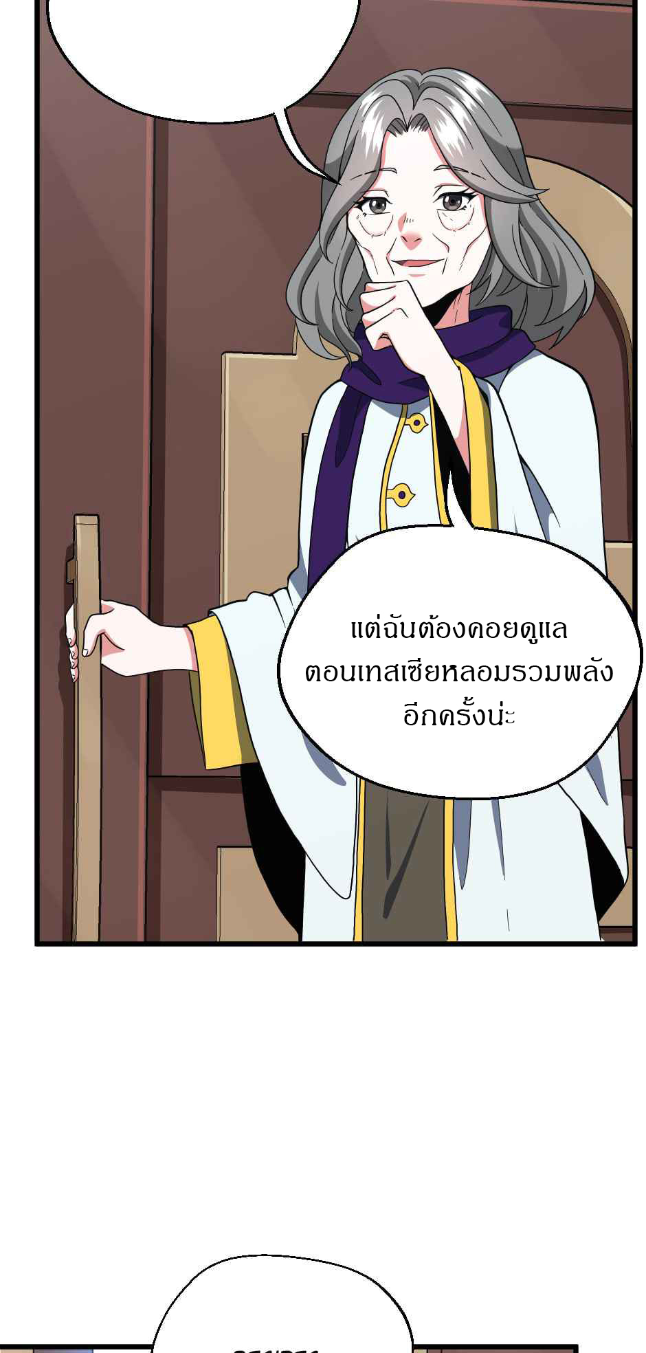 อ่านมังงะ The Beginning After the End ตอนที่ 101/48.jpg