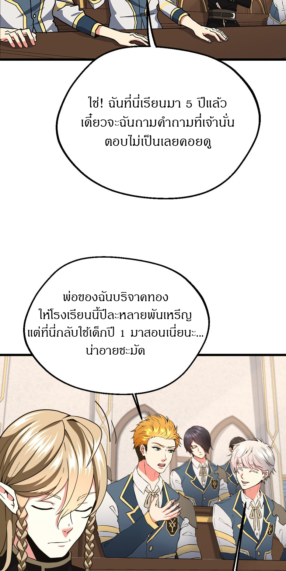 อ่านมังงะ The Beginning After the End ตอนที่ 103/48.jpg