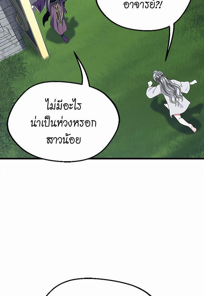 อ่านมังงะ The Beginning After the End ตอนที่ 112/4.jpg