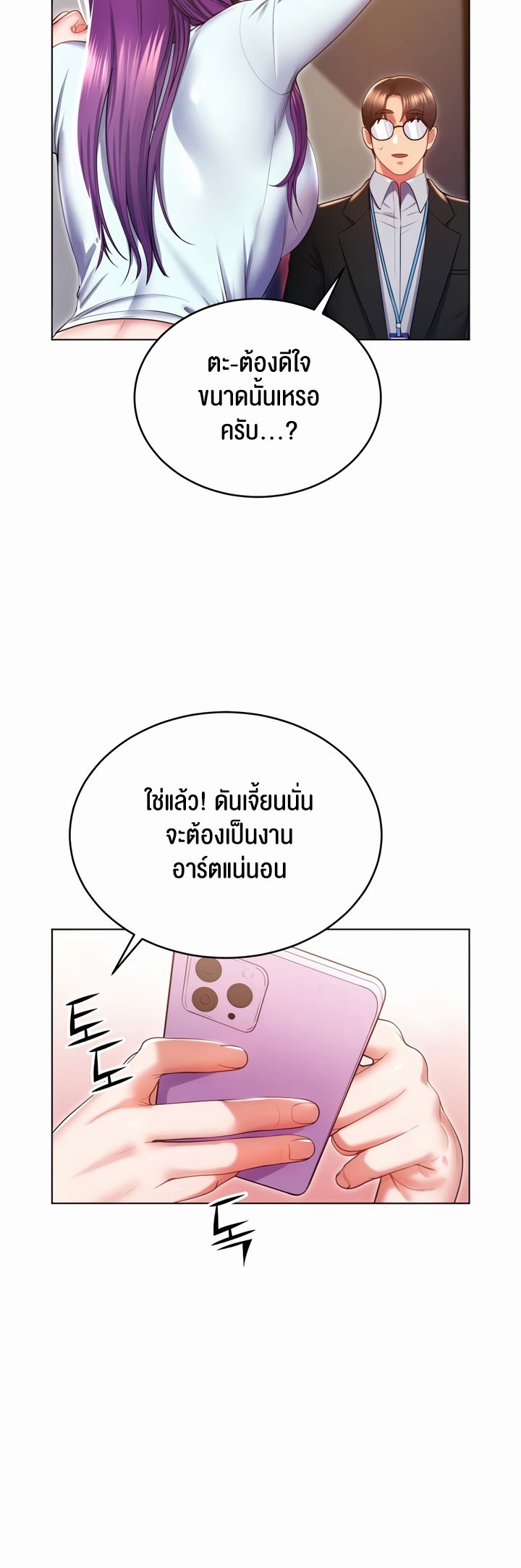 อ่านมังงะ Park Moojik Hit the Jackpot ตอนที่ 24/49.jpg