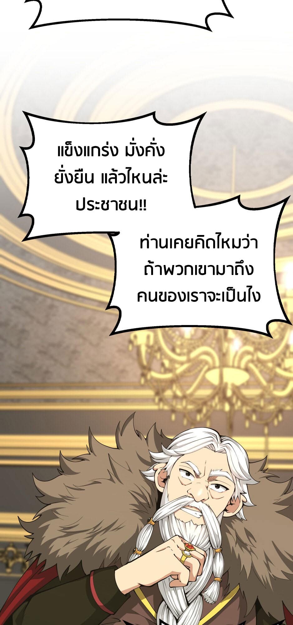 อ่านมังงะ The Beginning After the End ตอนที่ 144/49.jpg