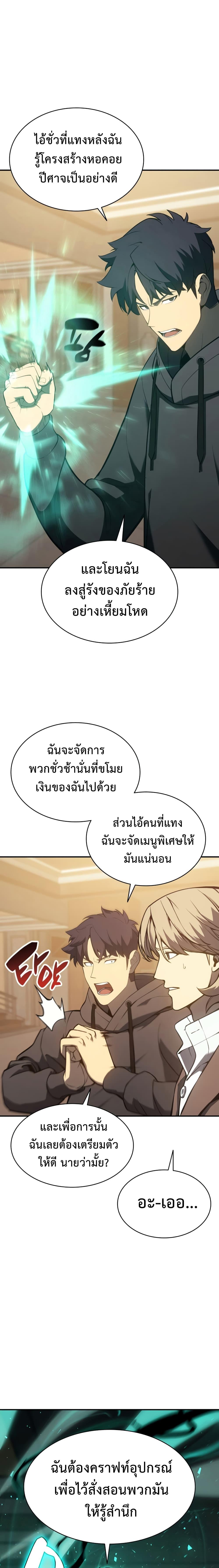 อ่านมังงะ The Return of the Disaster-Class Hero ตอนที่ 12/4_0.jpg