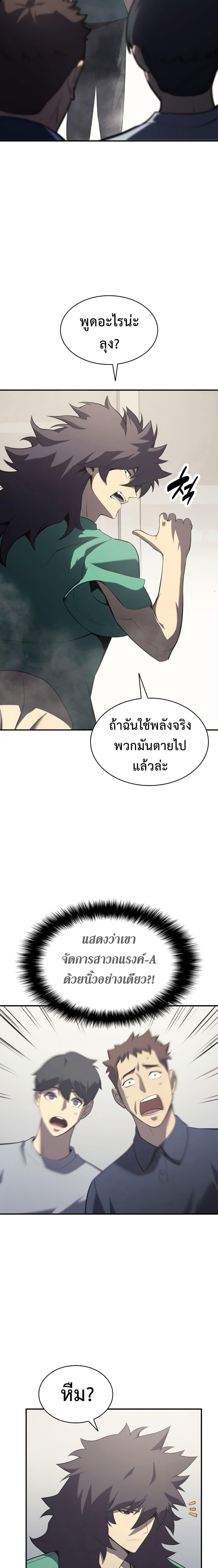 อ่านมังงะ The Return of the Disaster-Class Hero ตอนที่ 4/4_0.jpg